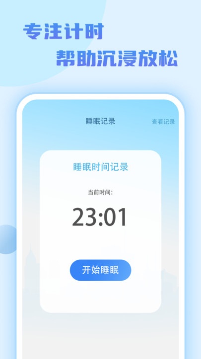 記步達(dá)人app截圖3