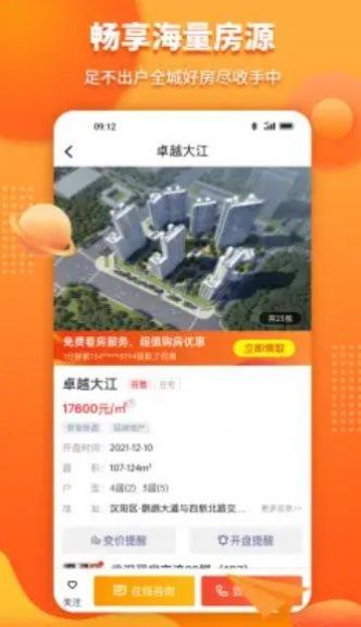 淘房網(wǎng)買房app截圖3
