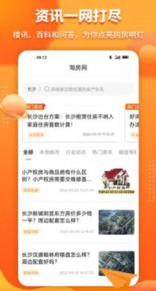 淘房網(wǎng)買房app截圖2