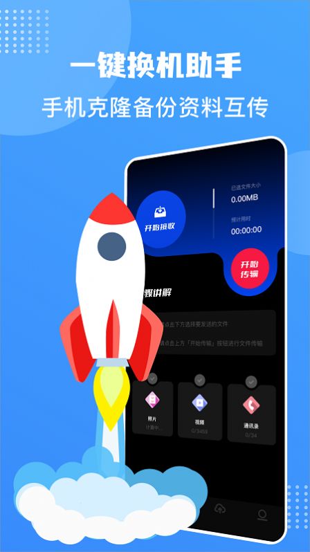 手機(jī)互換克隆大師APP截圖1