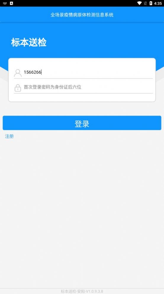 送檢安陽app截圖1