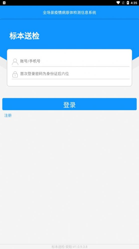 送檢安陽app截圖3
