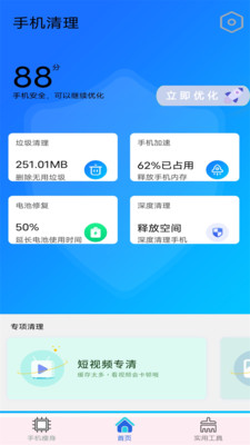 萬能垃圾清理大師app截圖3