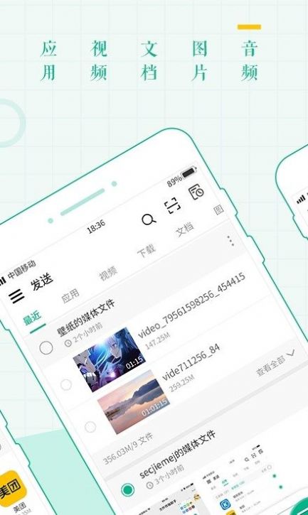 手機傳文件app截圖1