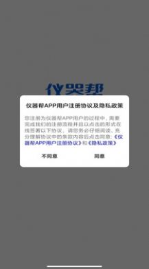 儀器幫修app截圖2