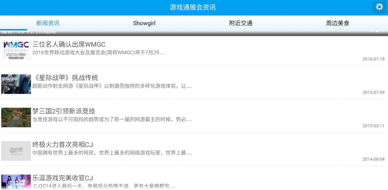 游戲通展會資訊app截圖3