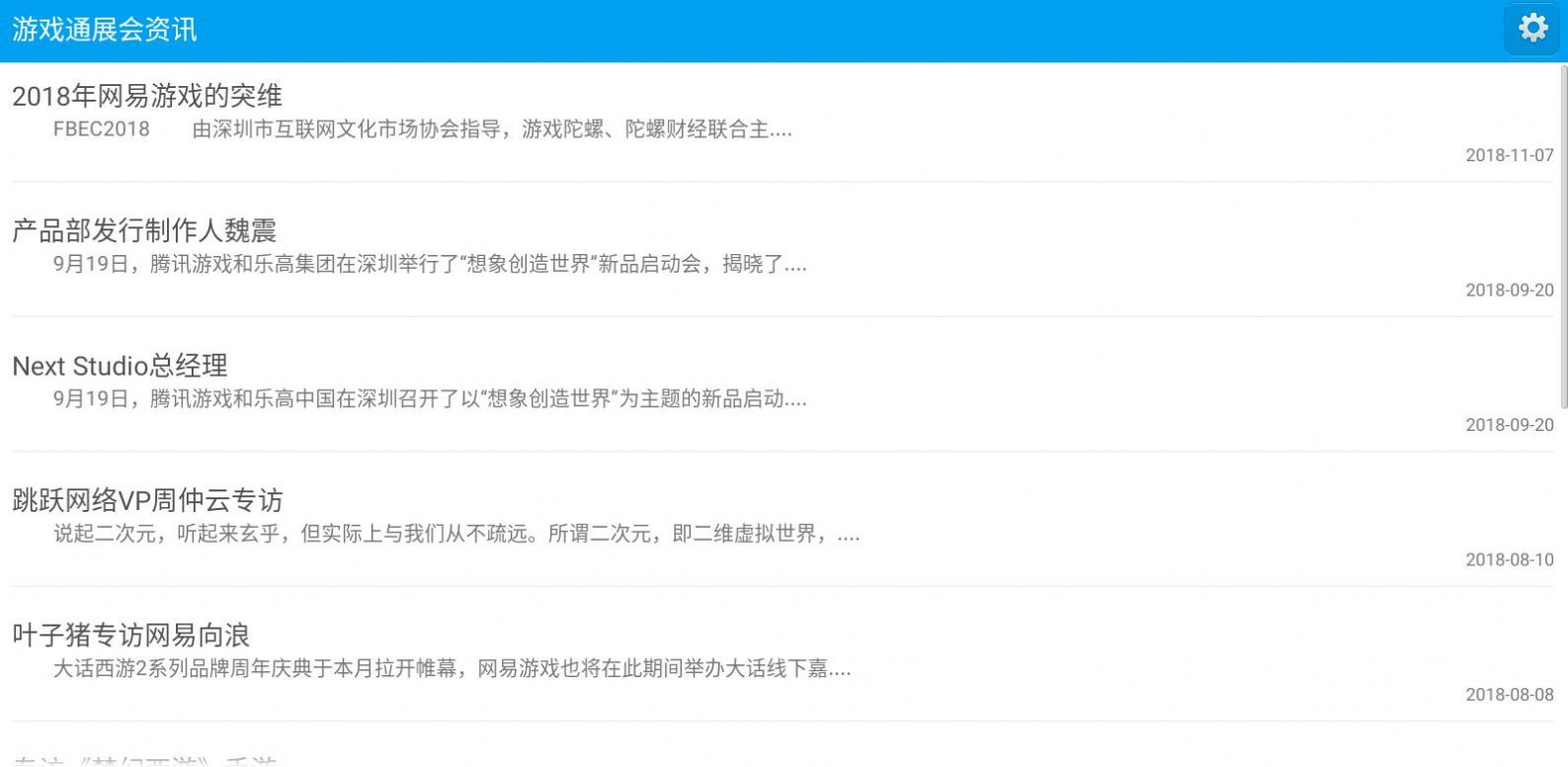 游戲通展會資訊app手機(jī)最新版圖片1