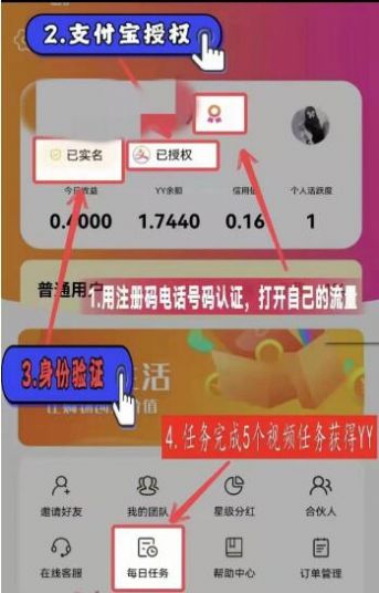YY生活任務平臺APP安卓版圖片1
