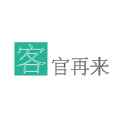 客官再來APP