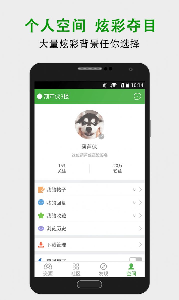 葫蘆俠3樓app截圖3
