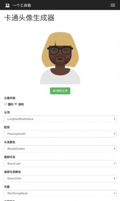 卡通頭像生成器APP截圖1