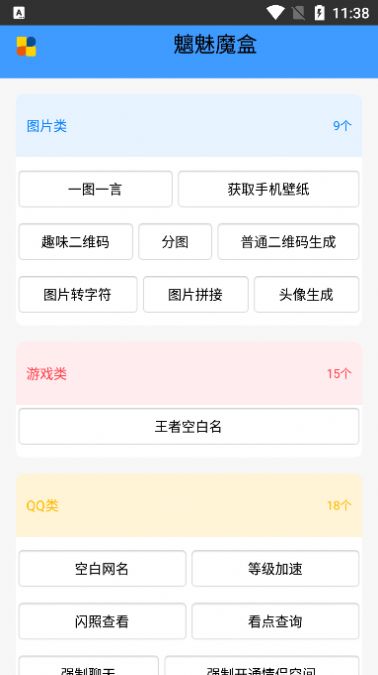 魑魅魔盒app截圖1