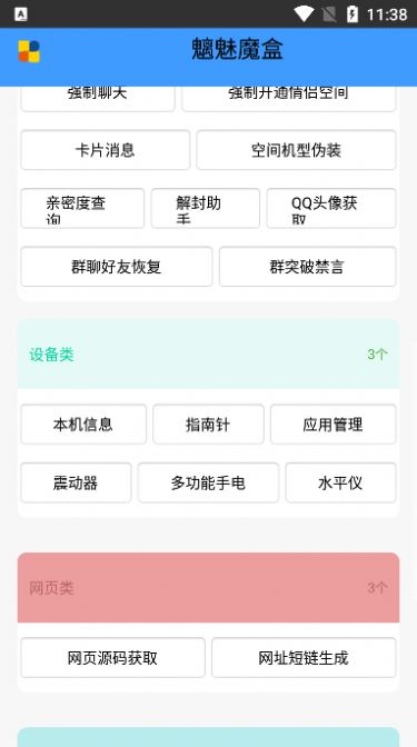 魑魅魔盒app截圖3
