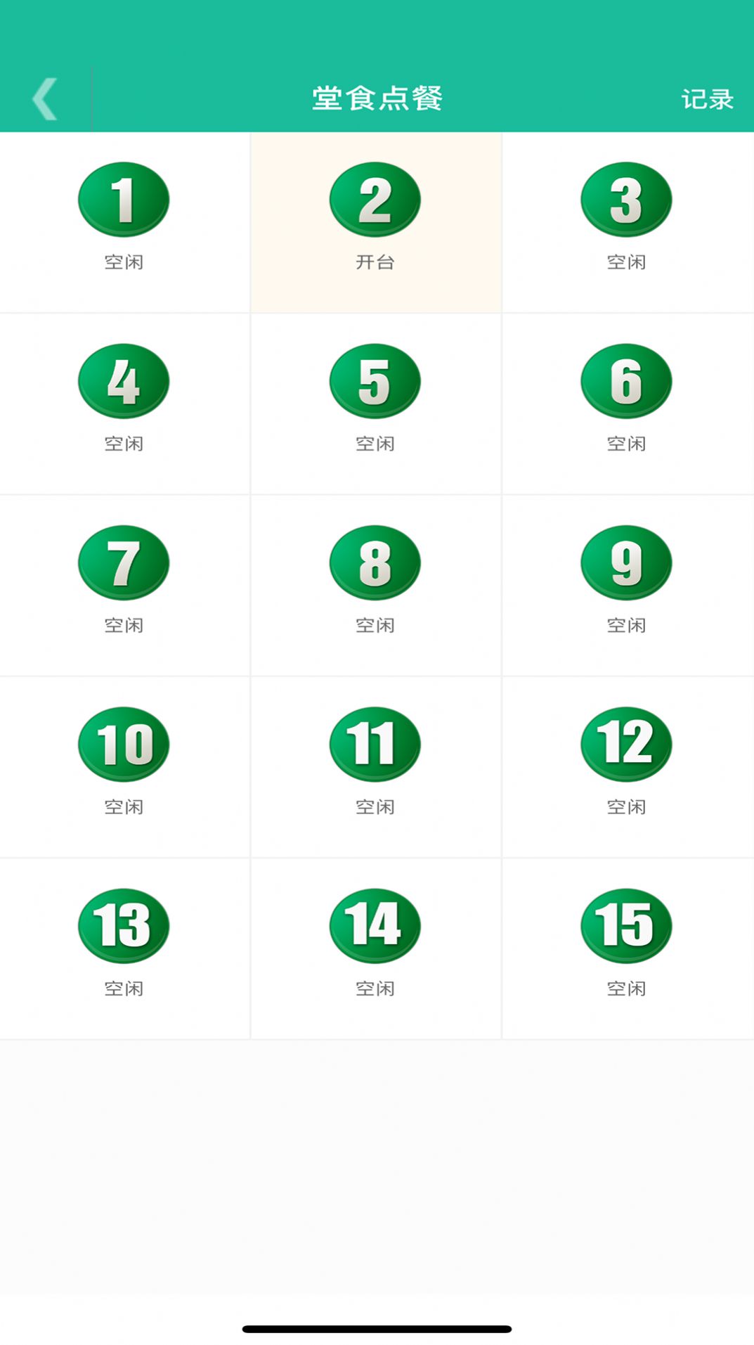 客官再來APP截圖3