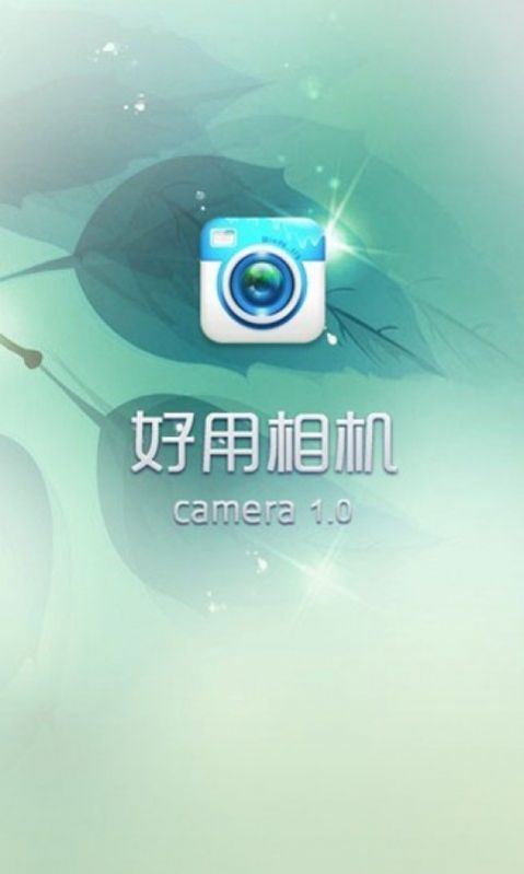 好用相機APP截圖2