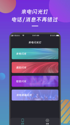 來電閃光燈通知app截圖2