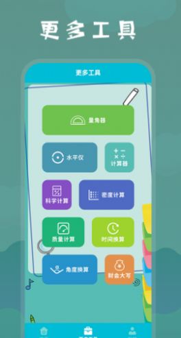 Symbo數(shù)字計算工具app截圖2