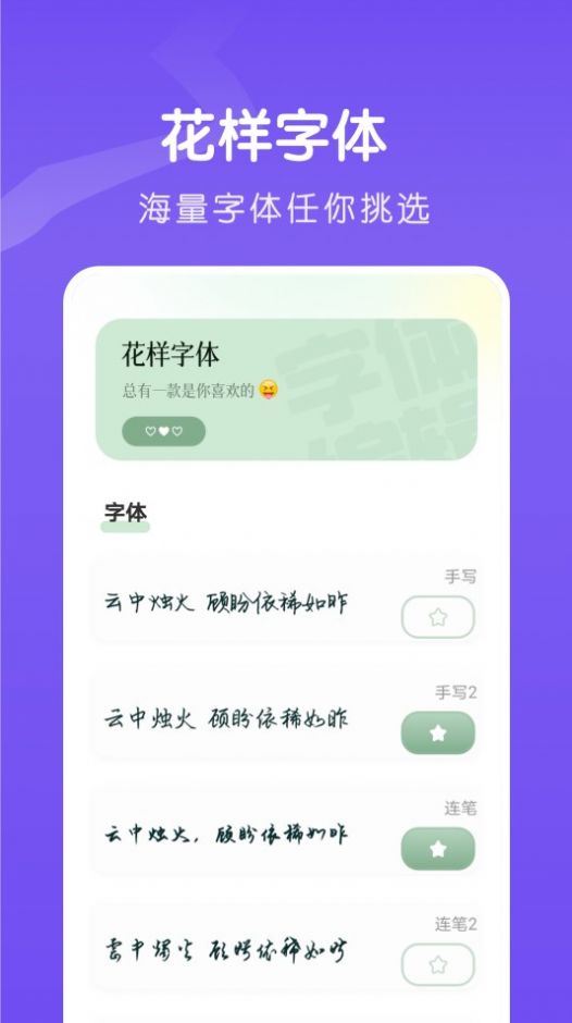 奪筍文字大師app截圖1