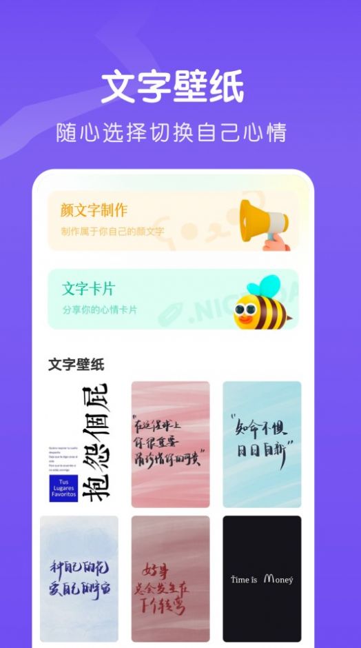 奪筍文字大師app截圖2