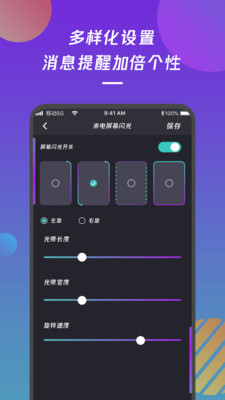 來電閃光燈通知app手機版圖片1