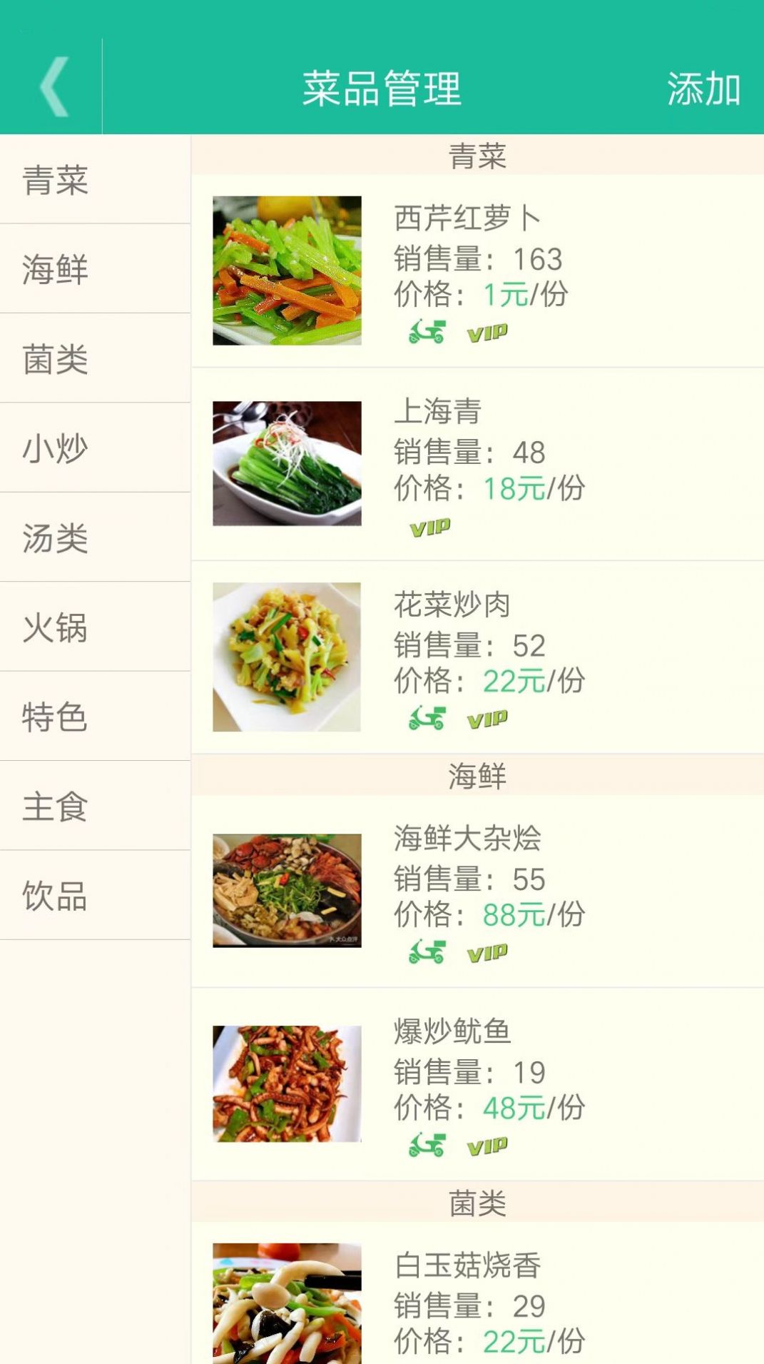客官再來商家管理APP最新版圖片1
