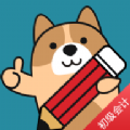 初級(jí)會(huì)計(jì)練題狗app