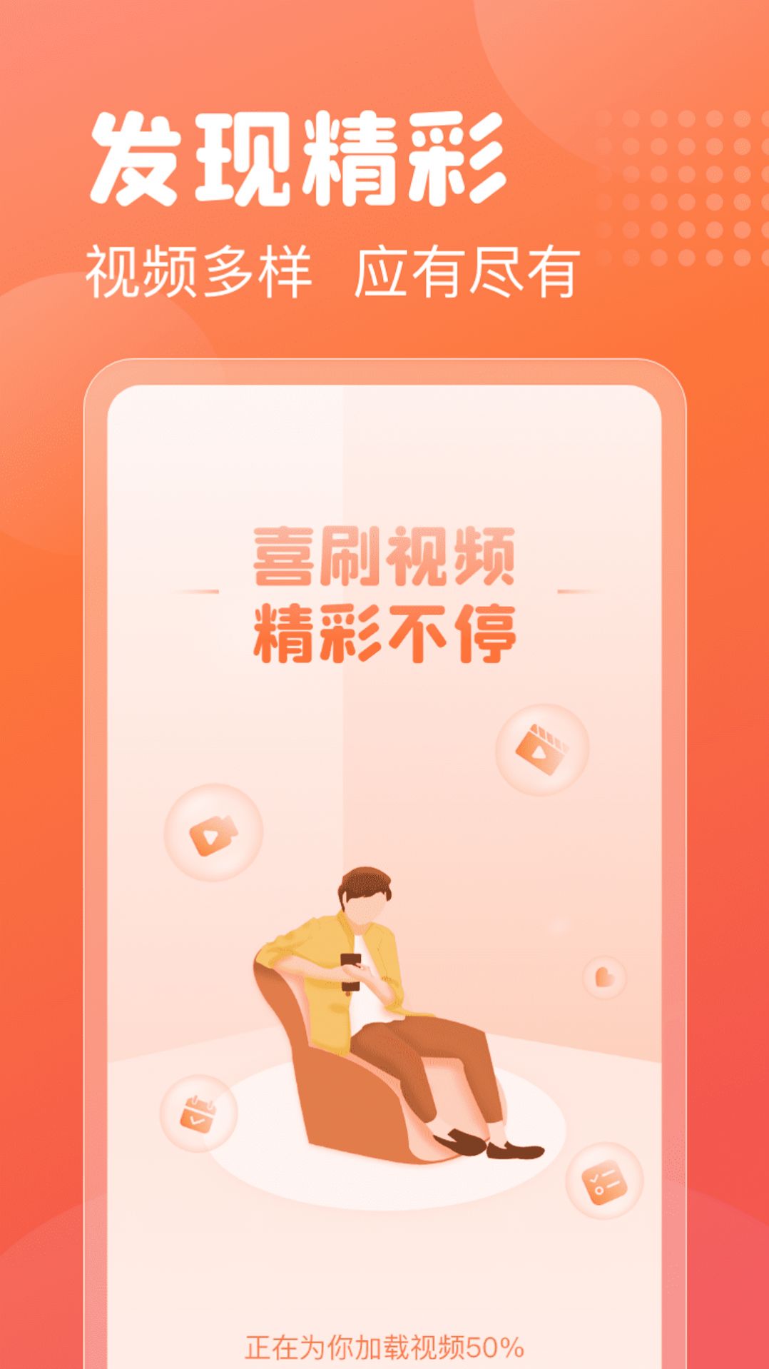 樂趣喜刷APP截圖1
