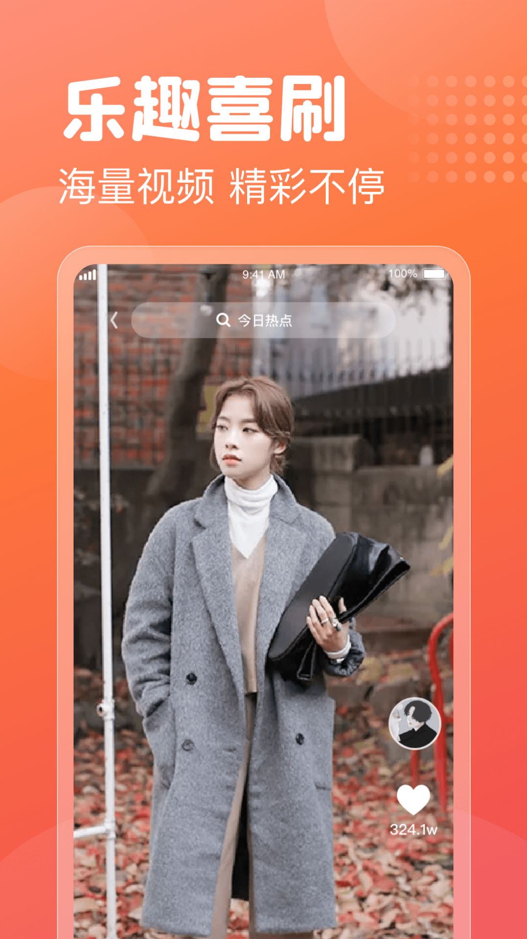 樂趣喜刷APP截圖2