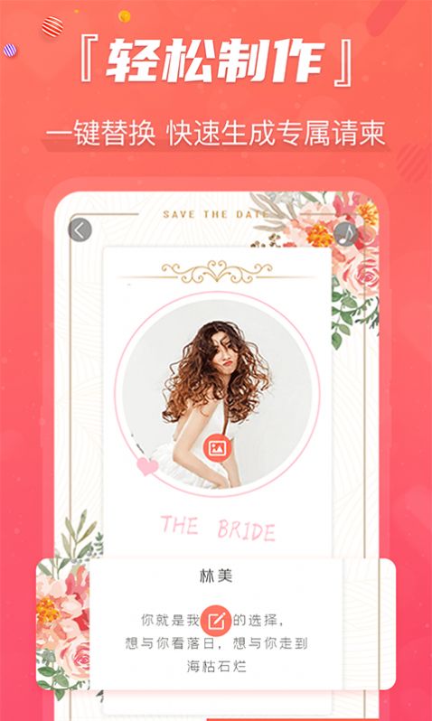 創(chuàng)客請(qǐng)柬邀請(qǐng)函app截圖3