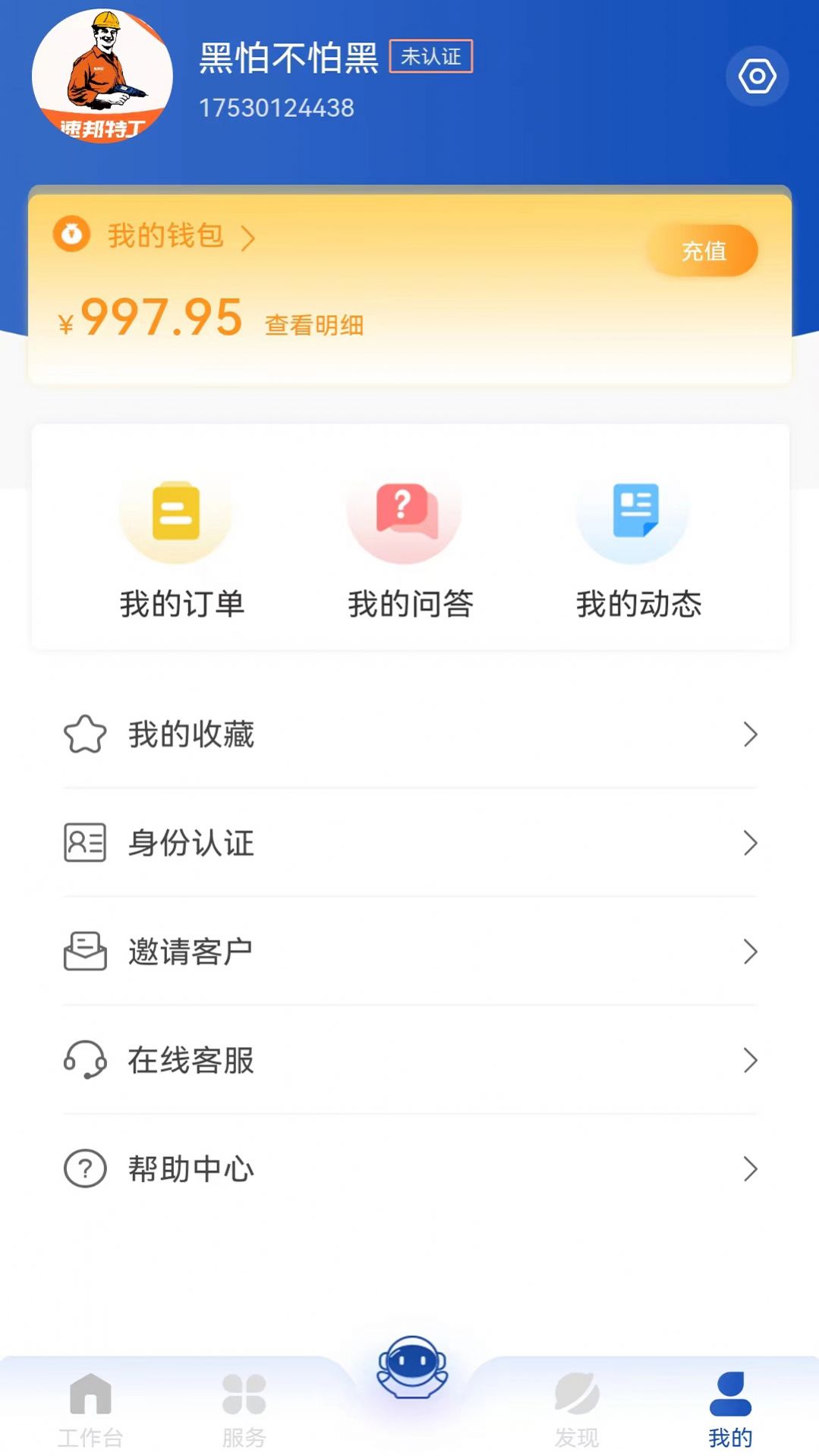 律咚咚APP截圖3