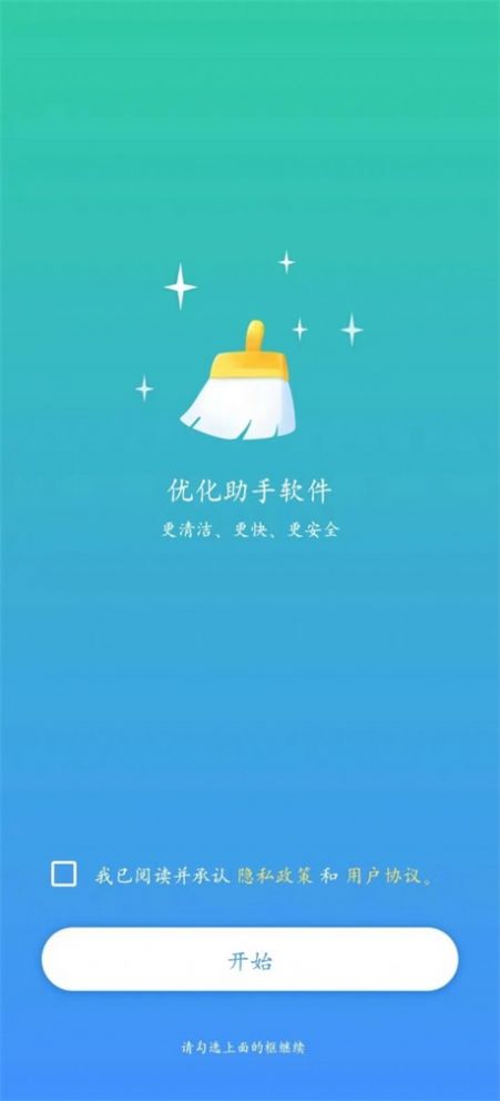 優(yōu)化助手清理app截圖1