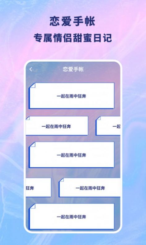 戀愛記錄本APP截圖2