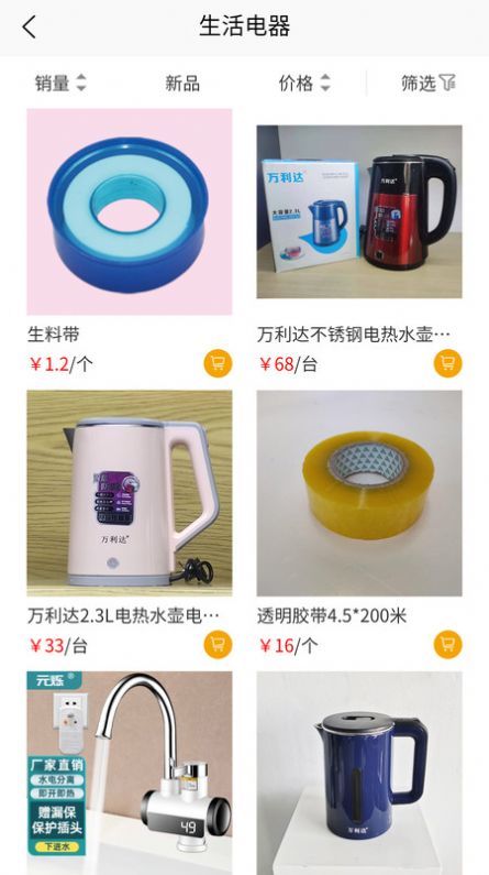 元爍云倉購物app安卓版圖片1