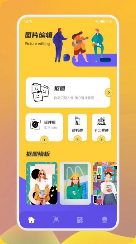 像素修圖生成器APP截圖3
