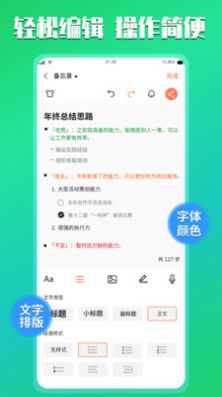 小豬記事本app截圖3
