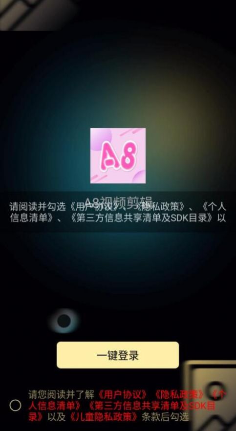 a8視頻剪輯APP官方版截圖1
