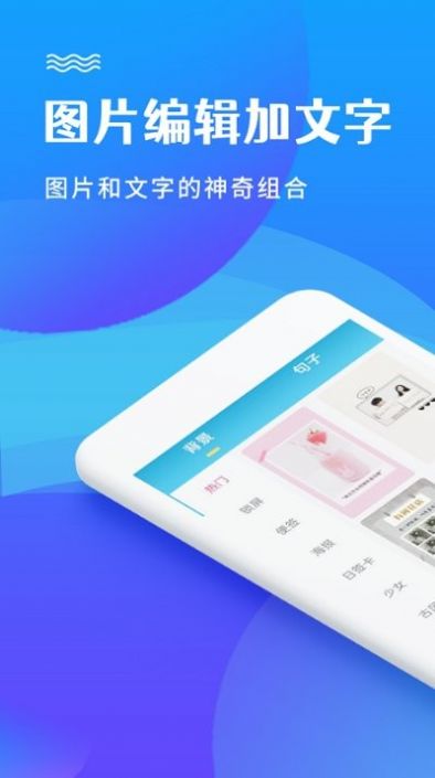 圖片編輯文字秀APP最新版截圖1
