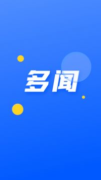 多聞app截圖2