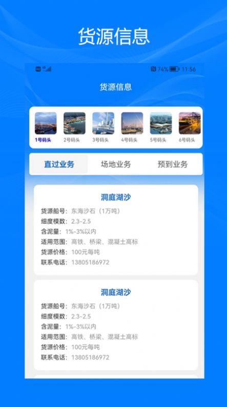 砂石港運(yùn)通APP截圖2