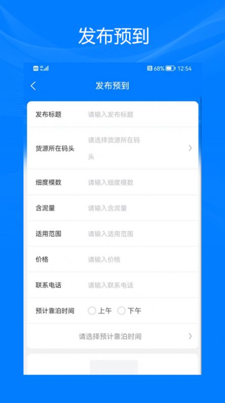 砂石港運(yùn)通APP截圖3