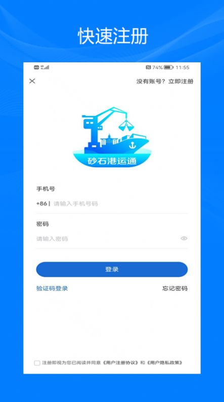 砂石港運(yùn)通APP截圖4