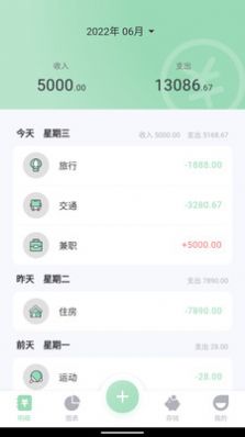 豌豆記賬app截圖2