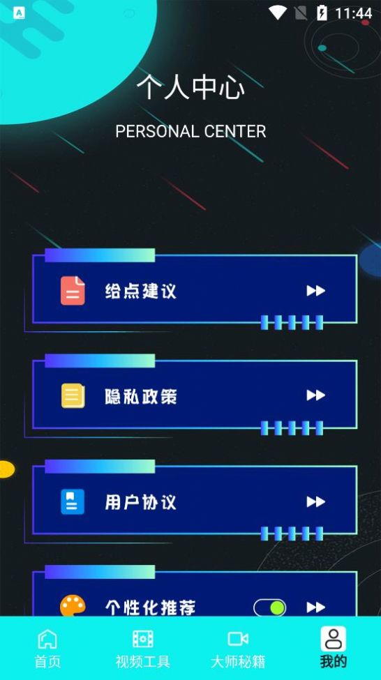 行星視頻剪輯app截圖2