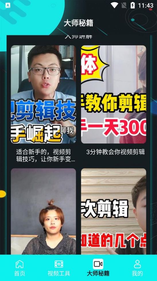 行星視頻剪輯app截圖1