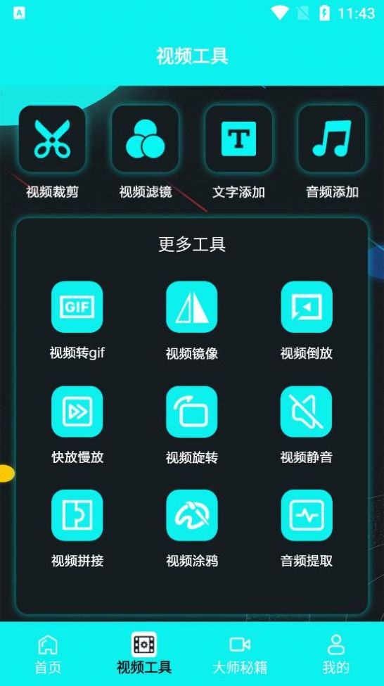 行星視頻剪輯app截圖3