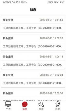 管家物業(yè)app截圖1