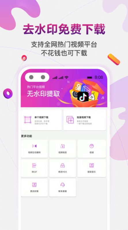 短視頻去水印極速版app截圖2