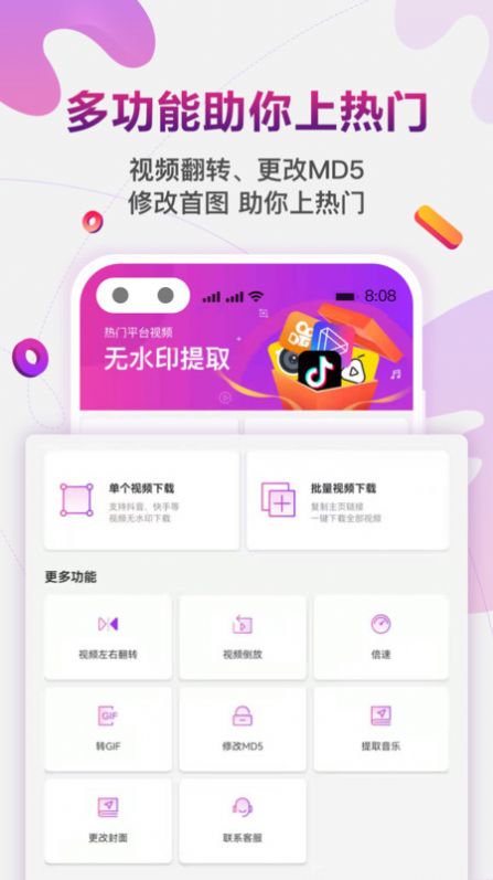 短視頻去水印極速版app截圖1