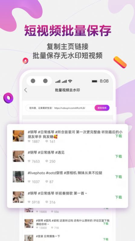 短視頻去水印極速版app截圖3