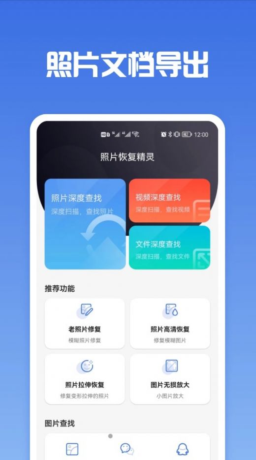 照片恢復專家免費版app截圖2